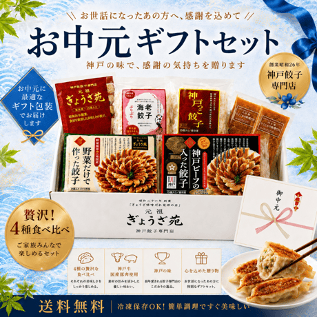 【お中元 ギフト 送料無料】人気の4種類を詰め合わせた贅沢なお中元ギフト！