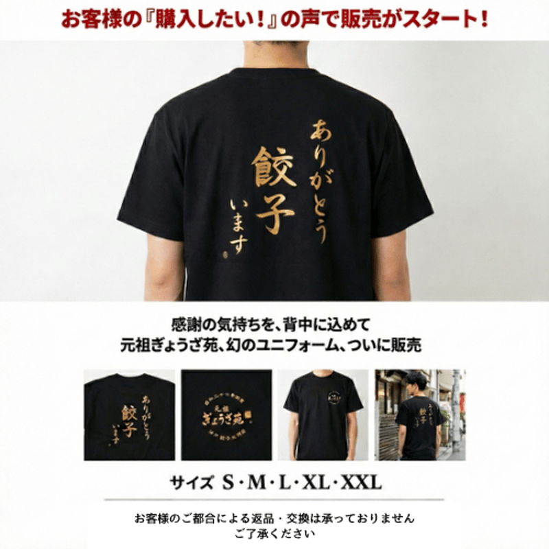 ありがとう餃子います T-シャツ | [公式サイト] 元祖ぎょうざ苑 −神戸