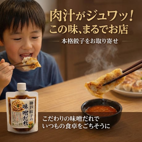 神戸っこ餃子(20個・ニンニク入り) 創業当時からの定番餃子です（味噌ダレ付）