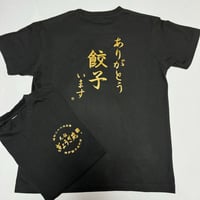 ありがとう餃子います　T-シャツ