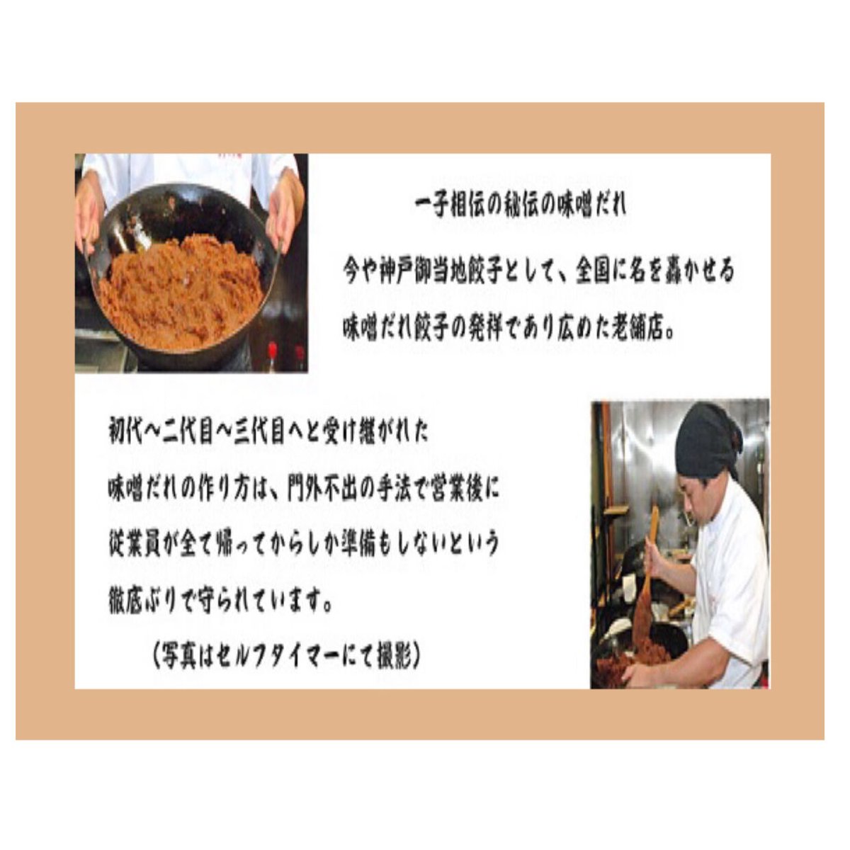 秘伝の味噌だれ（濃縮タイプ）100g 当店自慢の味噌ダレです