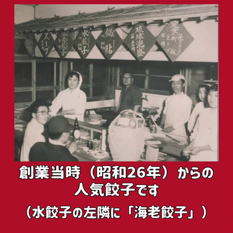 ぷりっぷりっ！旨味の詰まった【海老餃子】秘伝の味噌だれ付き！（ニンニクなし）