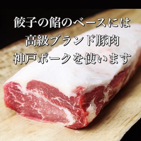 神戸ビーフ入り！極み餃子(４５個ニンニクなし味噌ダレ付）送料無料！当店自慢の名物餃子です