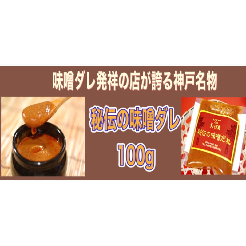 味噌ダレ餃子さま 専用ページ 神戸っこ餃子(20個・ニンニク入り) 創業当時からの定番餃子です（味噌