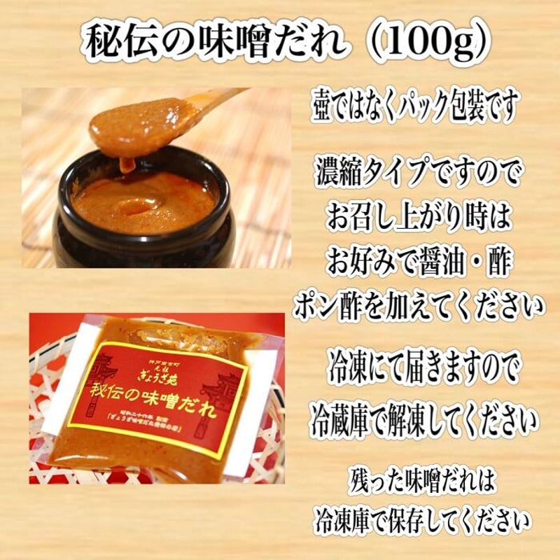 味噌ダレ餃子さま 専用ページ 1.5kg入り神戸っこ餃子BOX（80個ニンニク入り味噌ダレ付）送料無料