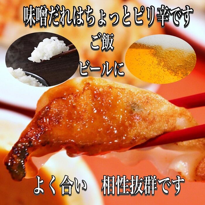 神戸名物！味噌だれ餃子（20個入り）秘伝の味噌ダレ付 | [公式サイト
