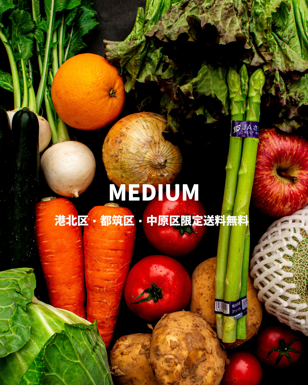 あなただけの楽ちん野菜セット定期便（M） | かわはら青果店