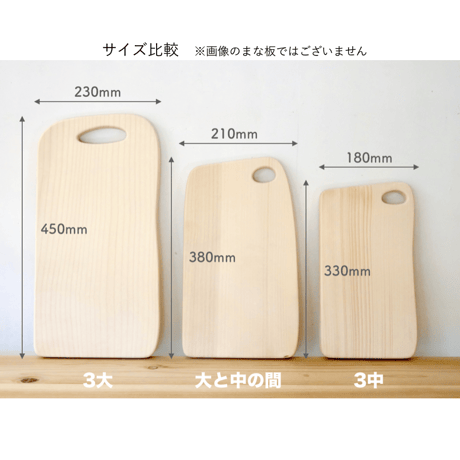 「いちょうの木のまな板」大と中の間 wp-38