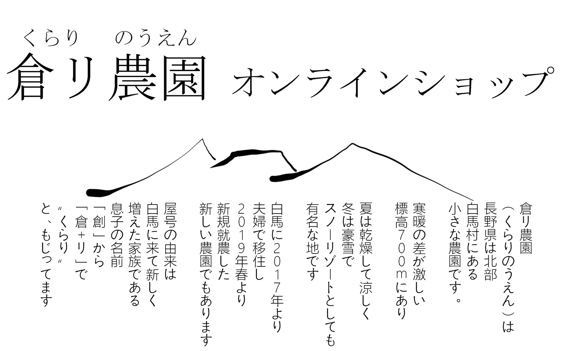 倉リ農園　くらりのうえん