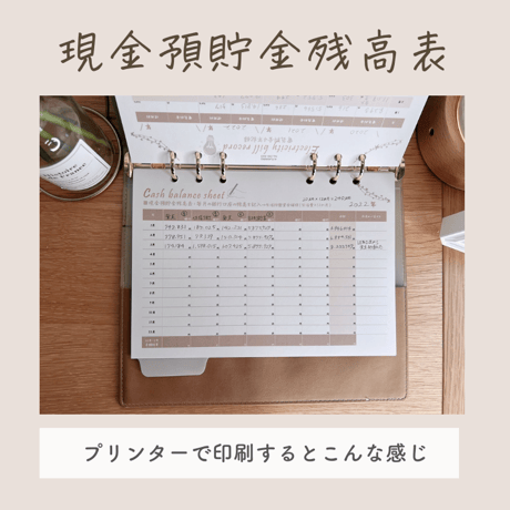 『現金預貯金残高表』月１回記入！銀行口座のお金を把握する｜家計簿フォーマット・手帳に使えるリフィル｜