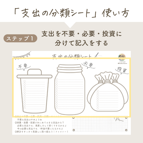 支出の分類シート