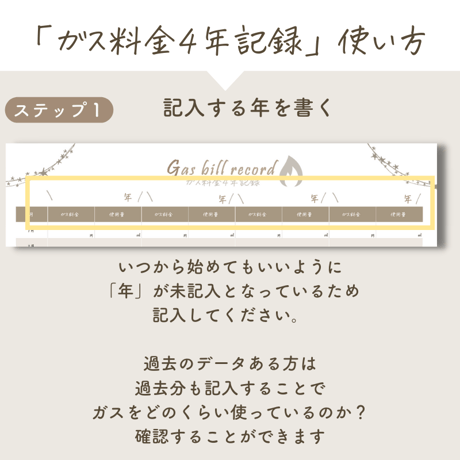 ガス料金4年記録表｜手書き家計簿リフィル｜