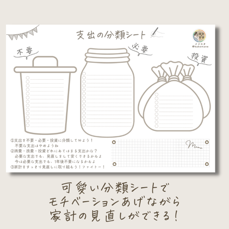支出の分類シート