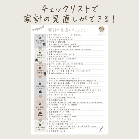 家計の見直しチェックリスト