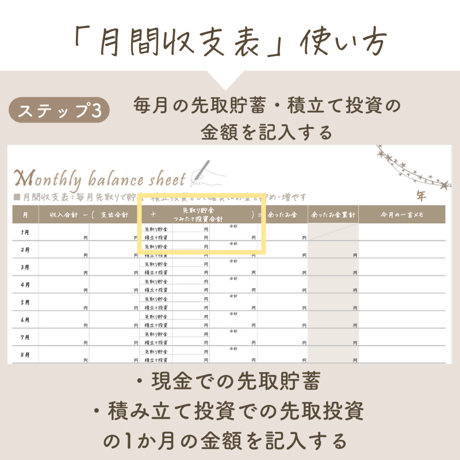 『月間収支表』家計簿リフィル｜毎年流用可能！月１回記入の記入で収支を把握
