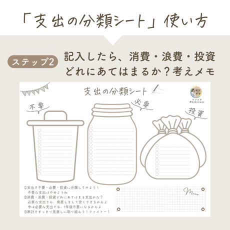 支出の分類シート