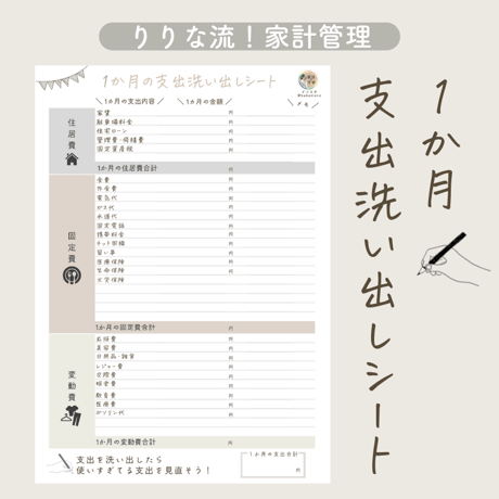 1か月の支出洗い出しシート｜家計管理の第一歩｜