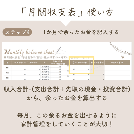 『月間収支表』家計簿リフィル｜毎年流用可能！月１回記入の記入で収支を把握