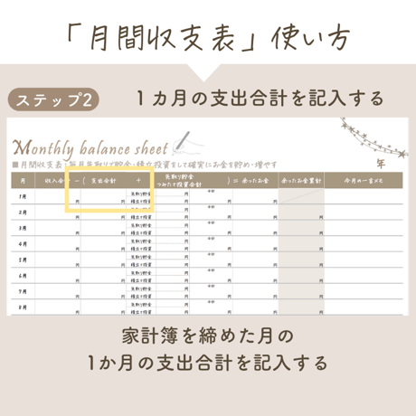 『月間収支表』家計簿リフィル｜毎年流用可能！月１回記入の記入で収支を把握