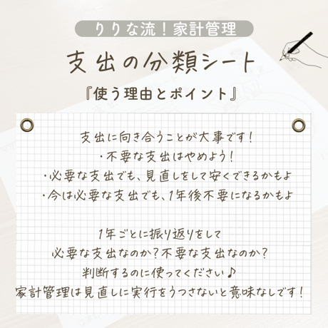 支出の分類シート