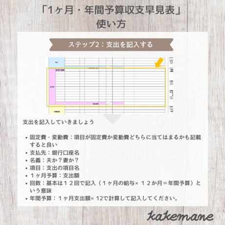《エクセル》1カ月・年間予算収支早見表