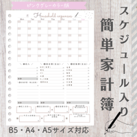 【有料ロゴなし版】1カ月スケジュール入り簡単家計簿（ピンクグレーカラー）