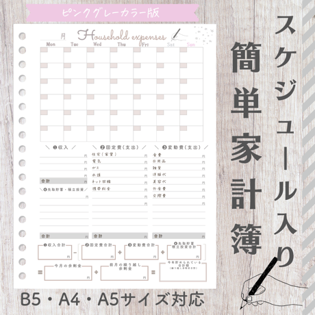 【有料ロゴなし版】1カ月スケジュール入り簡単家計簿（ピンクグレーカラー）