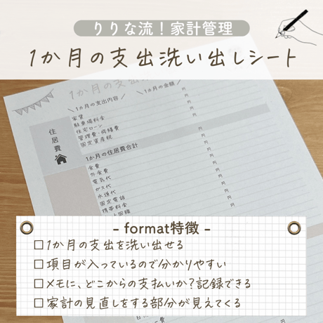 1か月の支出洗い出しシート｜家計管理の第一歩｜