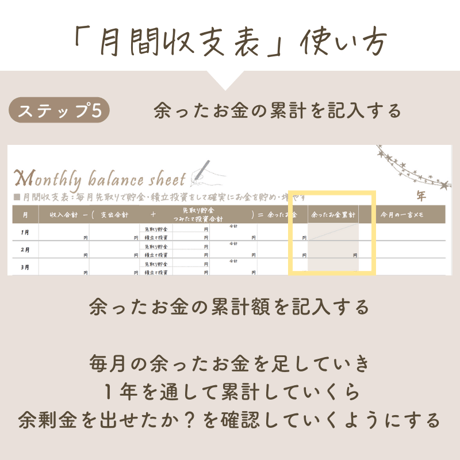 『月間収支表』家計簿リフィル｜毎年流用可能！月１回記入の記入で収支を把握