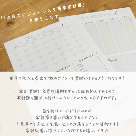 【有料ロゴなし版】1カ月スケジュール入り簡単家計簿（ブラウンカラー）