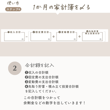 【無料版】1カ月スケジュール入り簡単家計簿