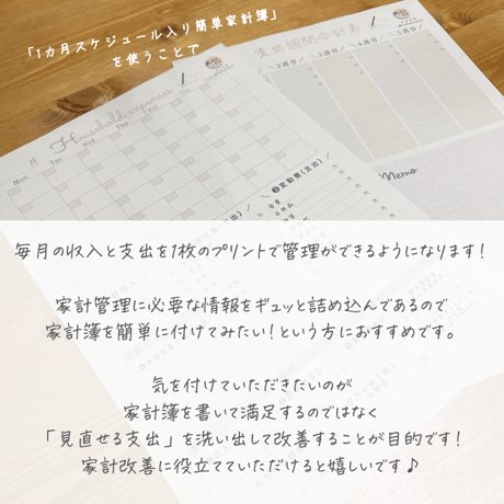 【無料版】1カ月スケジュール入り簡単家計簿