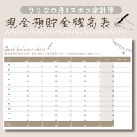 『現金預貯金残高表』月１回記入！銀行口座のお金を把握する｜家計簿フォーマット・手帳に使えるリフィル｜
