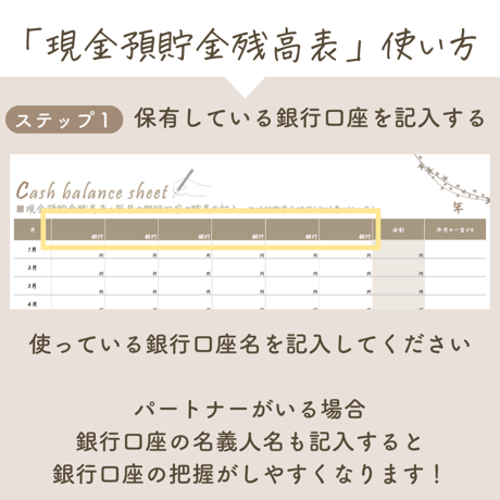 『現金預貯金残高表』月１回記入！銀行口座のお金を把握する｜家計簿フォーマット・手帳に使えるリフィル｜