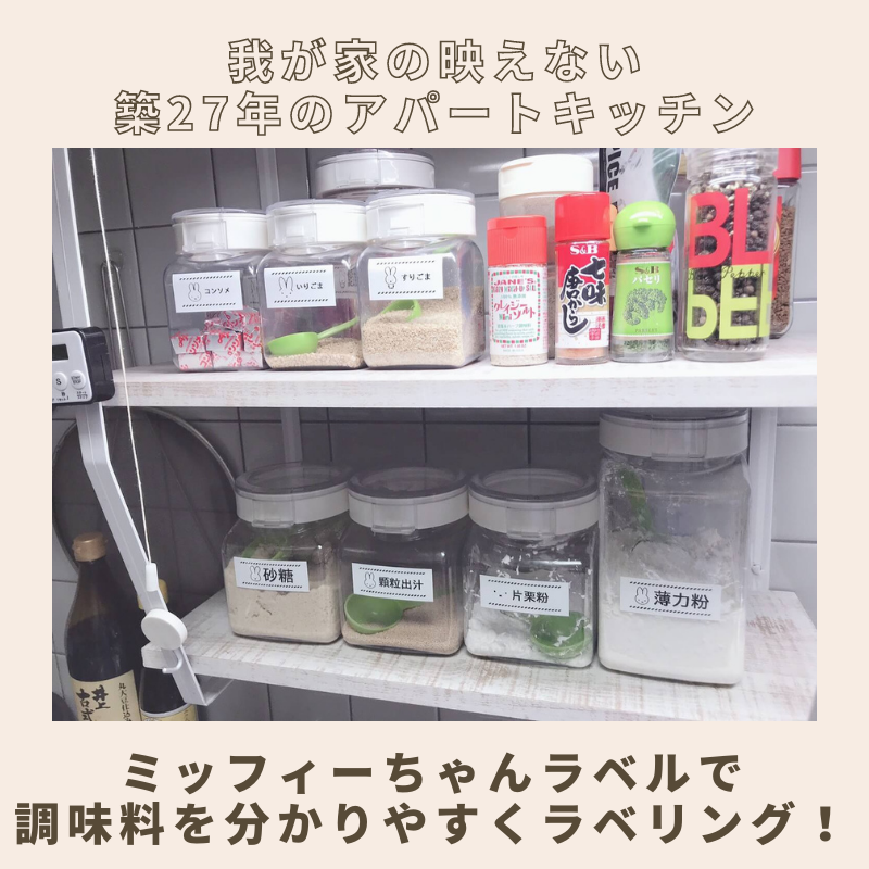 ミッフィーちゃんの調味料ラベル【ミッフィーイラスト配布】 | kakemane