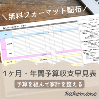 《エクセル》1カ月・年間予算収支早見表