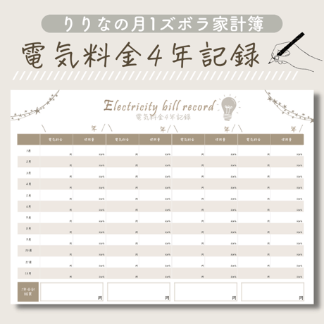 光熱費一覧表 | STORES