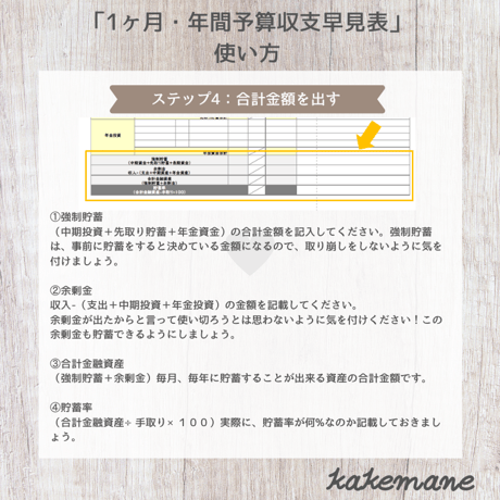 《エクセル》1カ月・年間予算収支早見表