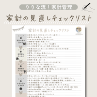 家計の見直しチェックリスト