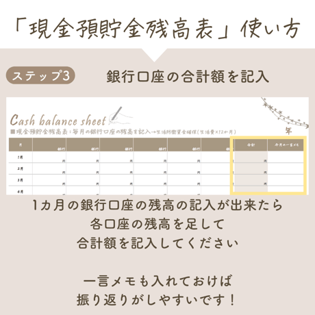 『現金預貯金残高表』月１回記入！銀行口座のお金を把握する｜家計簿フォーマット・手帳に使えるリフィル｜