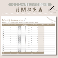 『月間収支表』家計簿リフィル｜毎年流用可能！月１回記入の記入で収支を把握