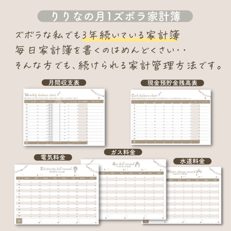 『月間収支表』家計簿リフィル｜毎年流用可能！月１回記入の記入で収支を把握