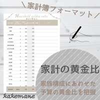 『家計の黄金比』リフィル｜家族構成にあった家計の予算を把握｜