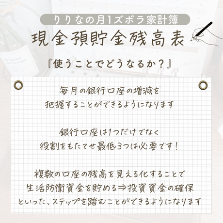 『現金預貯金残高表』月１回記入！銀行口座のお金を把握する｜家計簿フォーマット・手帳に使えるリフィル｜