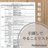 引越しでやることリスト