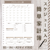 【有料ロゴなし版】1カ月スケジュール入り簡単家計簿（ブラウンカラー）