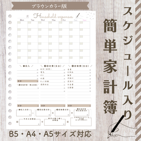 【有料ロゴなし版】1カ月スケジュール入り簡単家計簿（ブラウンカラー）