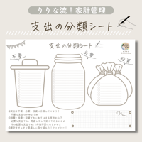 支出の分類シート