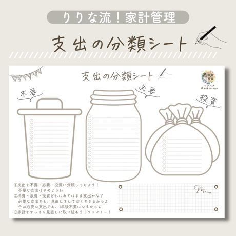 支出の分類シート