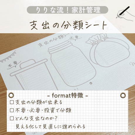 支出の分類シート